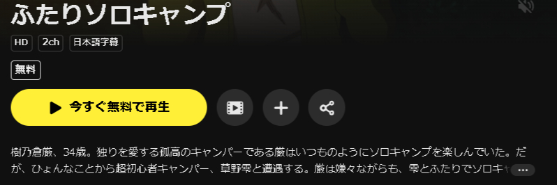 DMM TVのふたりソロキャンプ配信画像