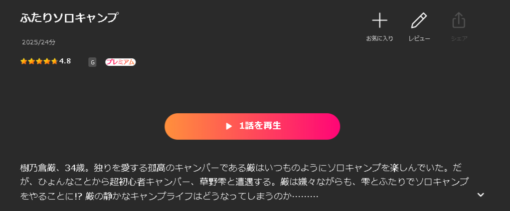 Leminoのふたりソロキャンプ配信画像
