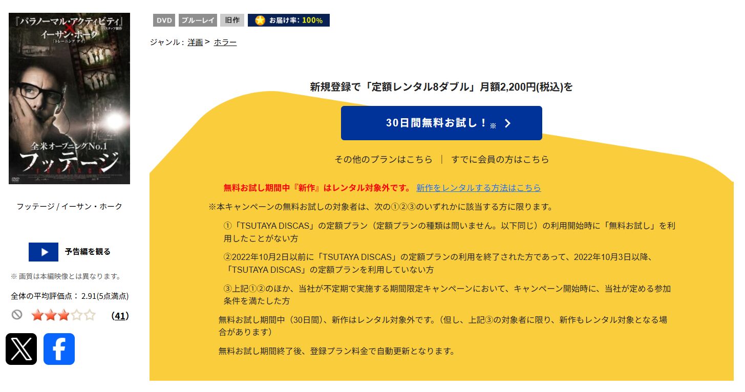 フッテージ