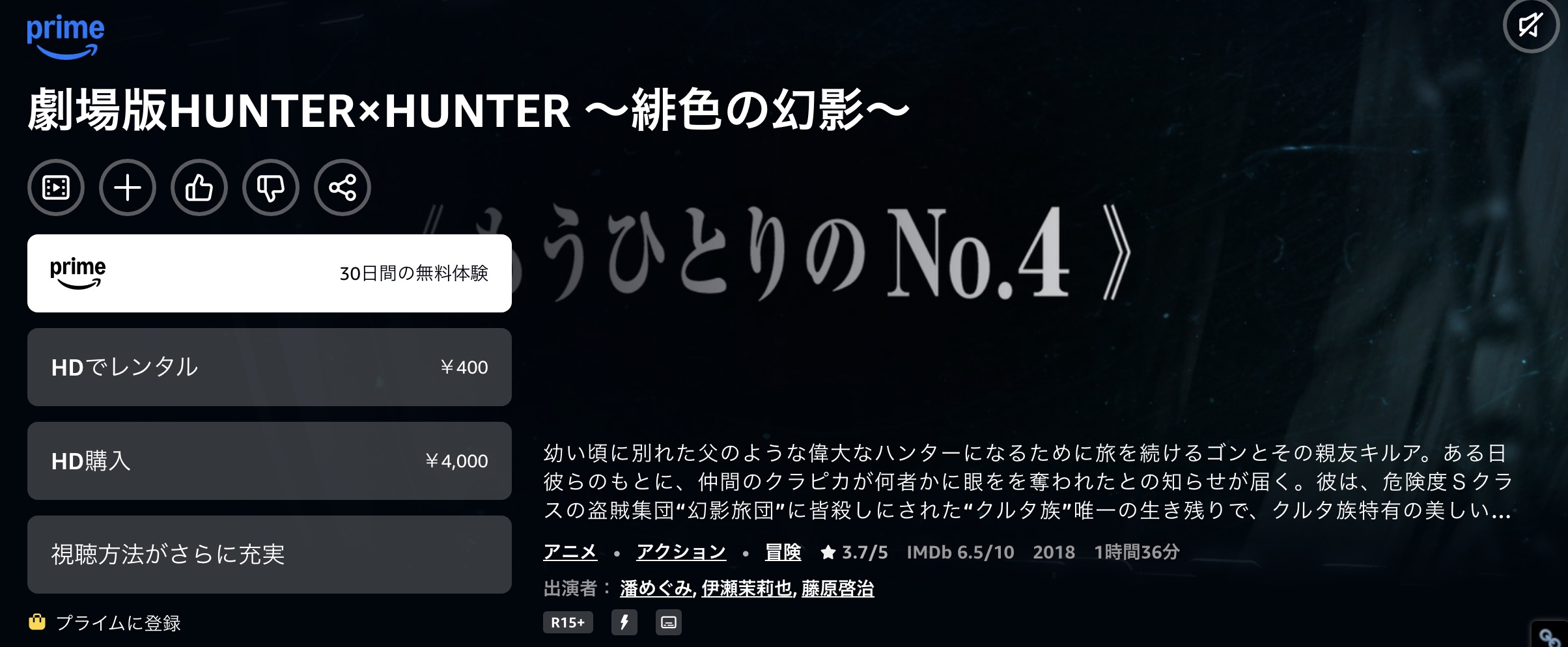 Amazonプライムの劇場版 ハンターハンター 緋⾊の幻影配信画像