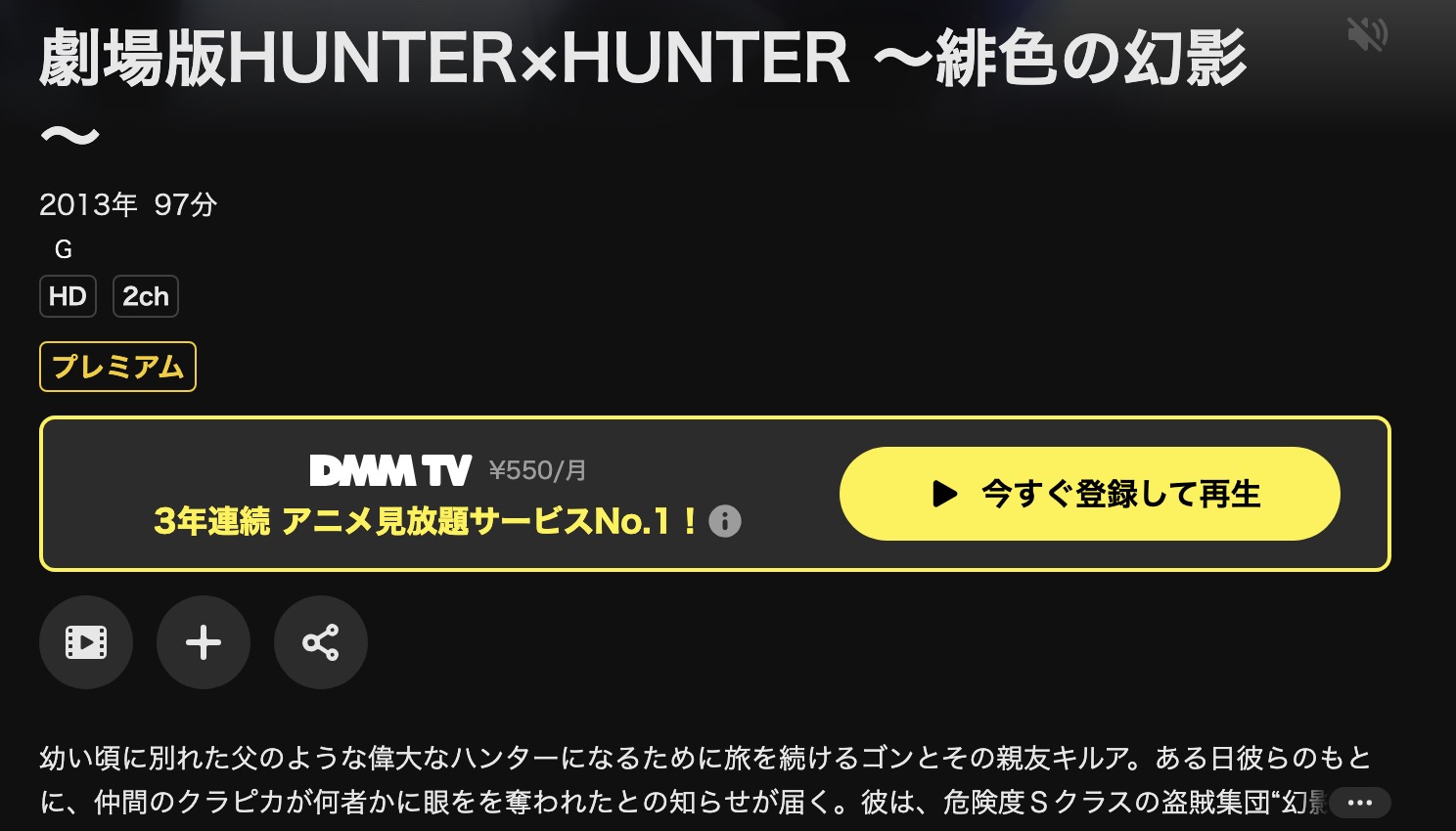 DMM TVの劇場版 ハンターハンター 緋⾊の幻影配信画像