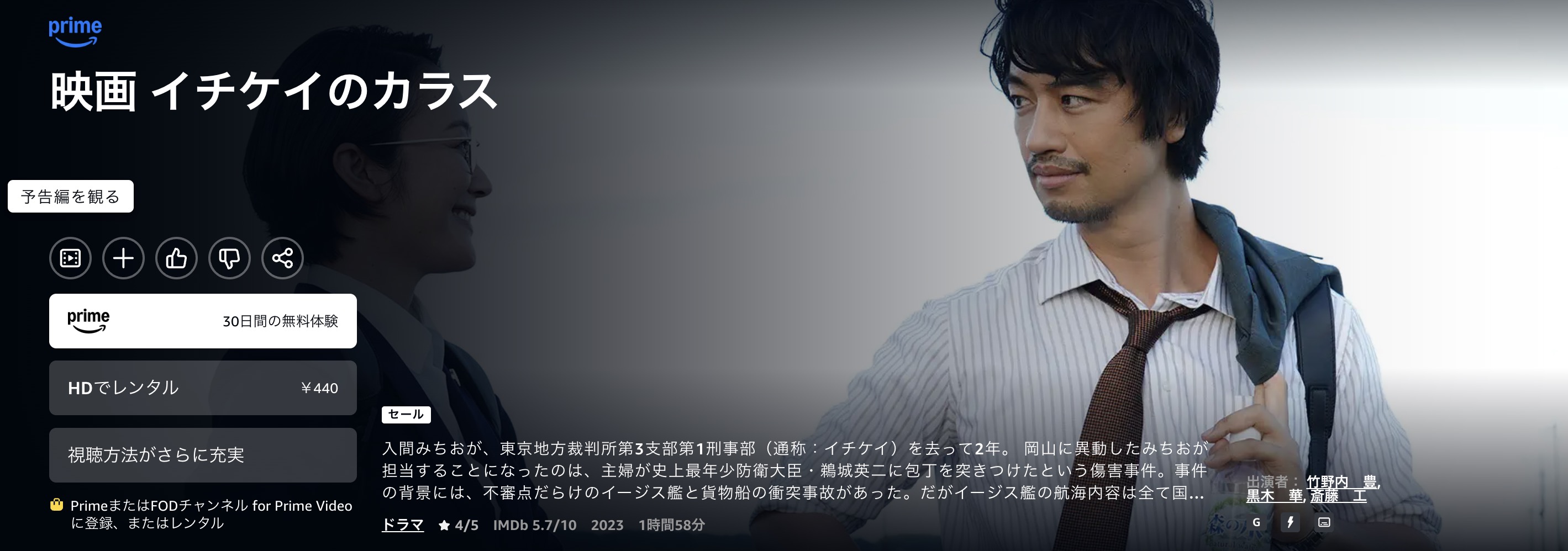 Amazonプライムのイチケイのカラス（劇場版）配信画像