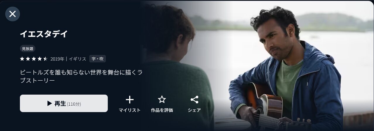 U-NEXTのイエスタデイ配信画像