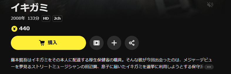 DMM TVのイキガミ配信画像