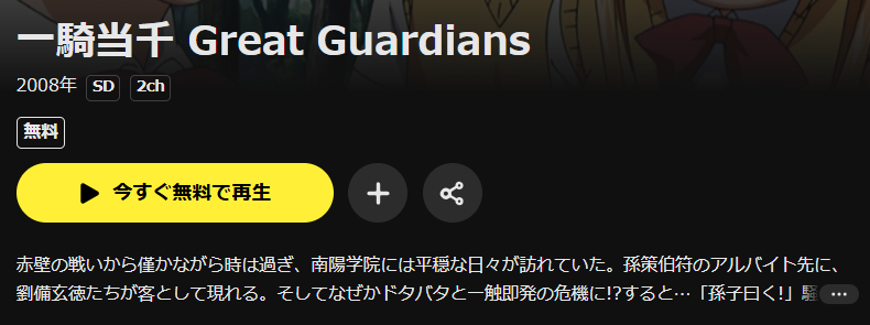 DMM TVの一騎当千 Great Guardians配信画像