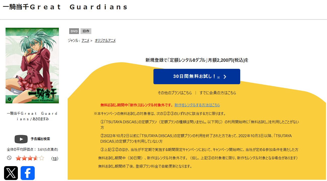 TSUTAYA DISCASの一騎当千 Great Guardians