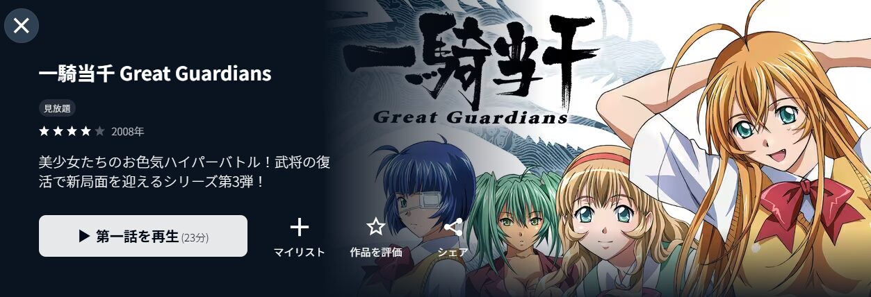 U-NEXTの一騎当千 Great Guardians配信画像