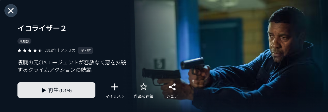 U-NEXTのイコライザー2配信画像