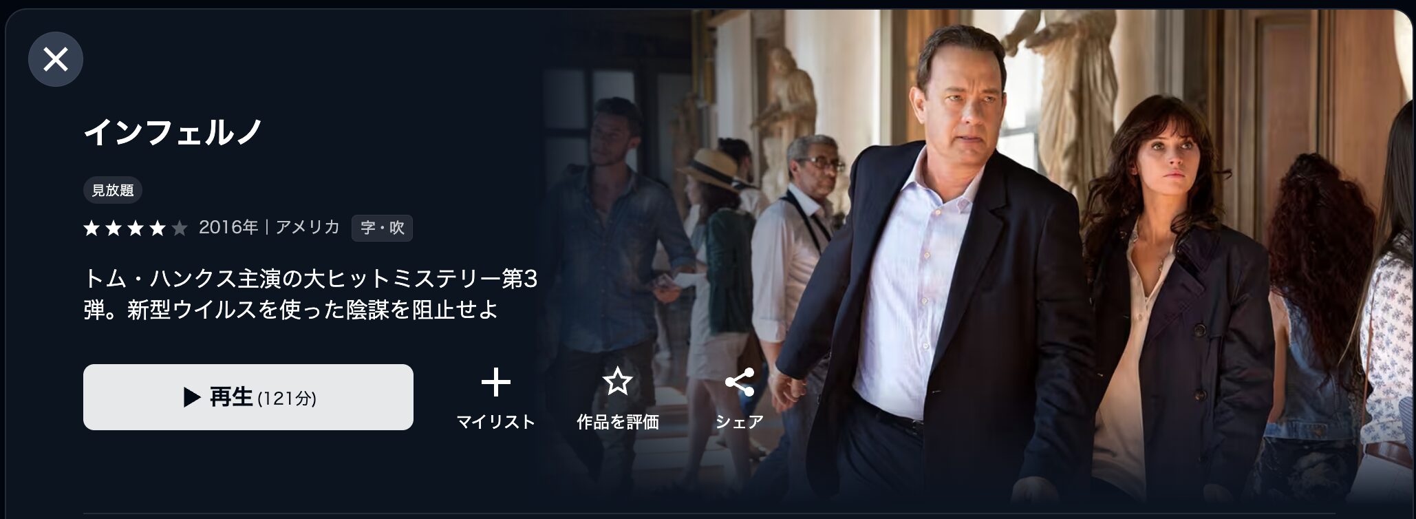 U-NEXTのインフェルノ配信画像