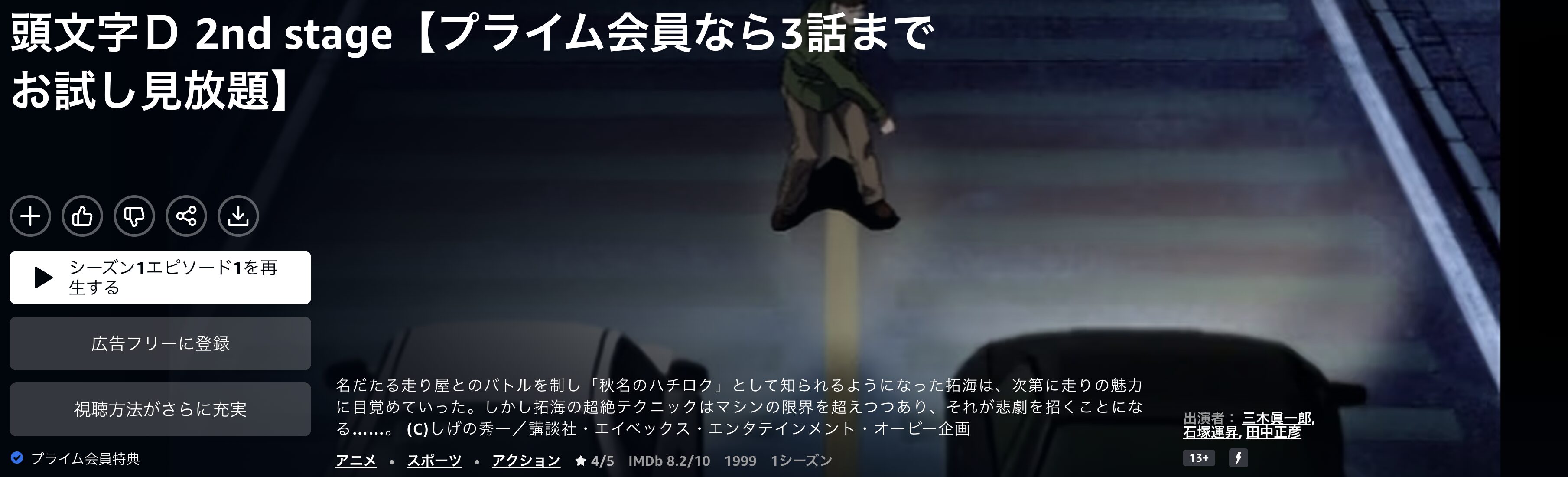 Amazonプライムの頭文字D Second Stage（2期）配信画像