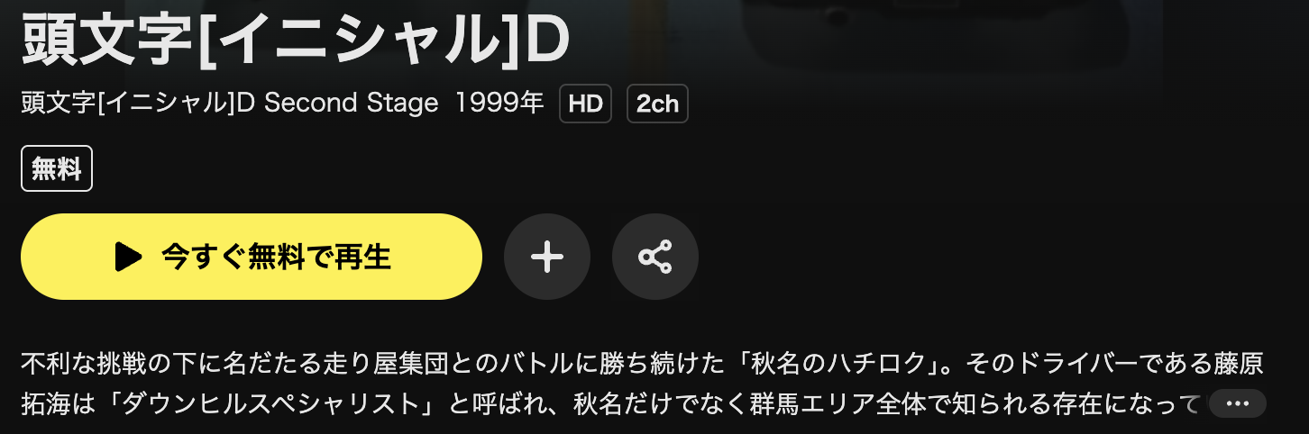 DMM TVの頭文字D Second Stage（2期）配信画像
