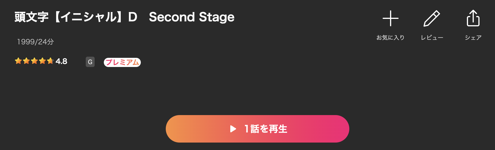 Leminoの頭文字D Second Stage（2期）配信画像