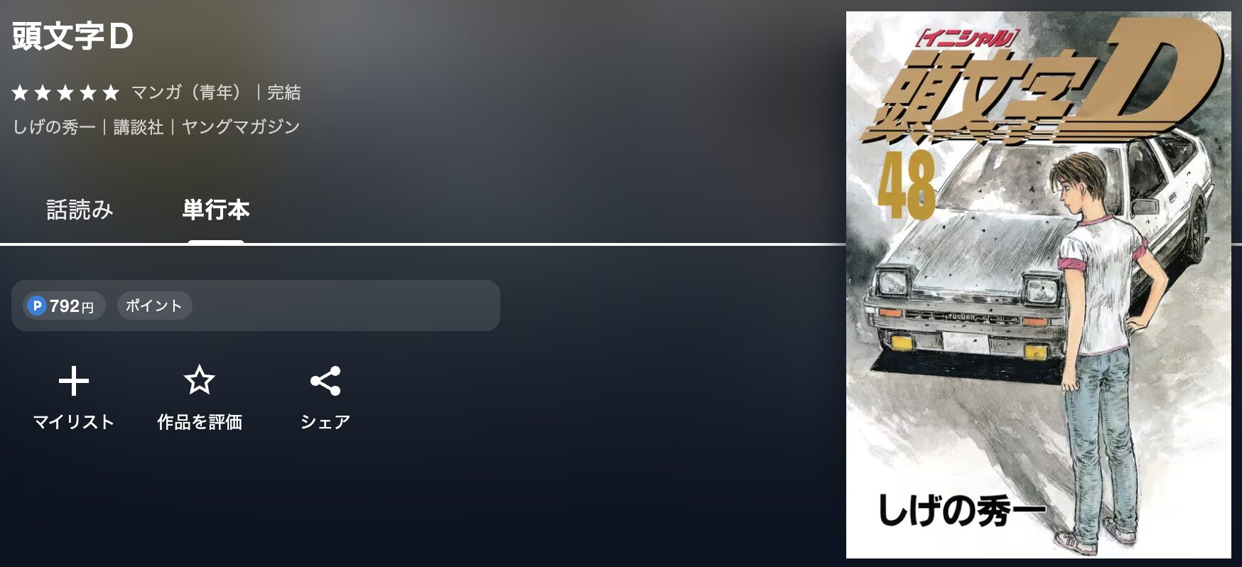 U-NEXTの頭文字D 配信画像
