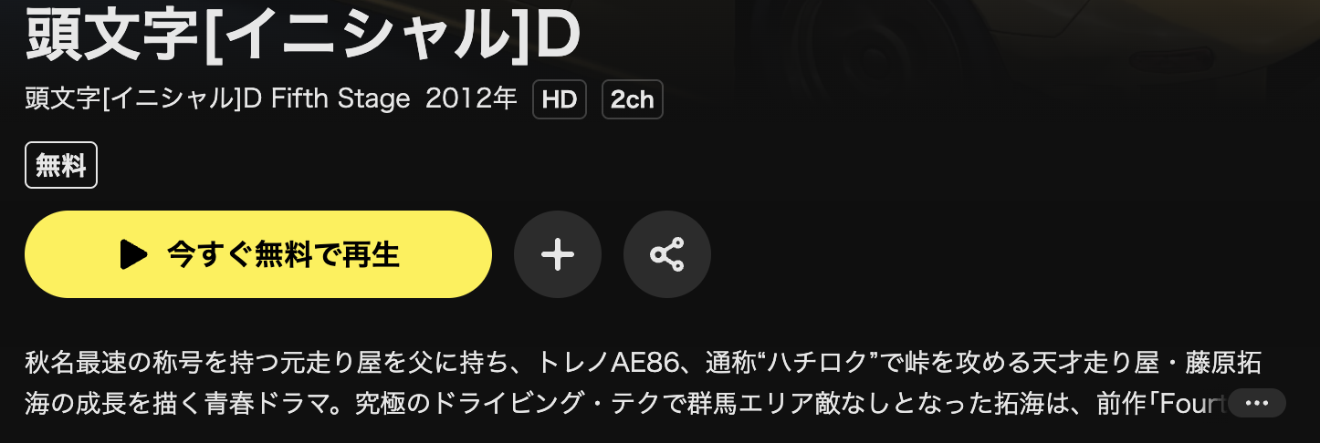 DMM TVの頭文字（イニシャル）D Fifth Stage（4期）配信画像