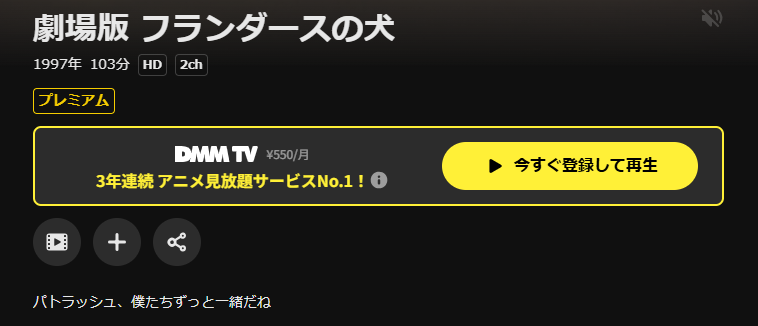 DMM TVのフランダースの犬配信画像