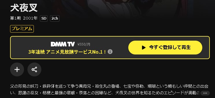 DMM TVの犬夜叉配信画像