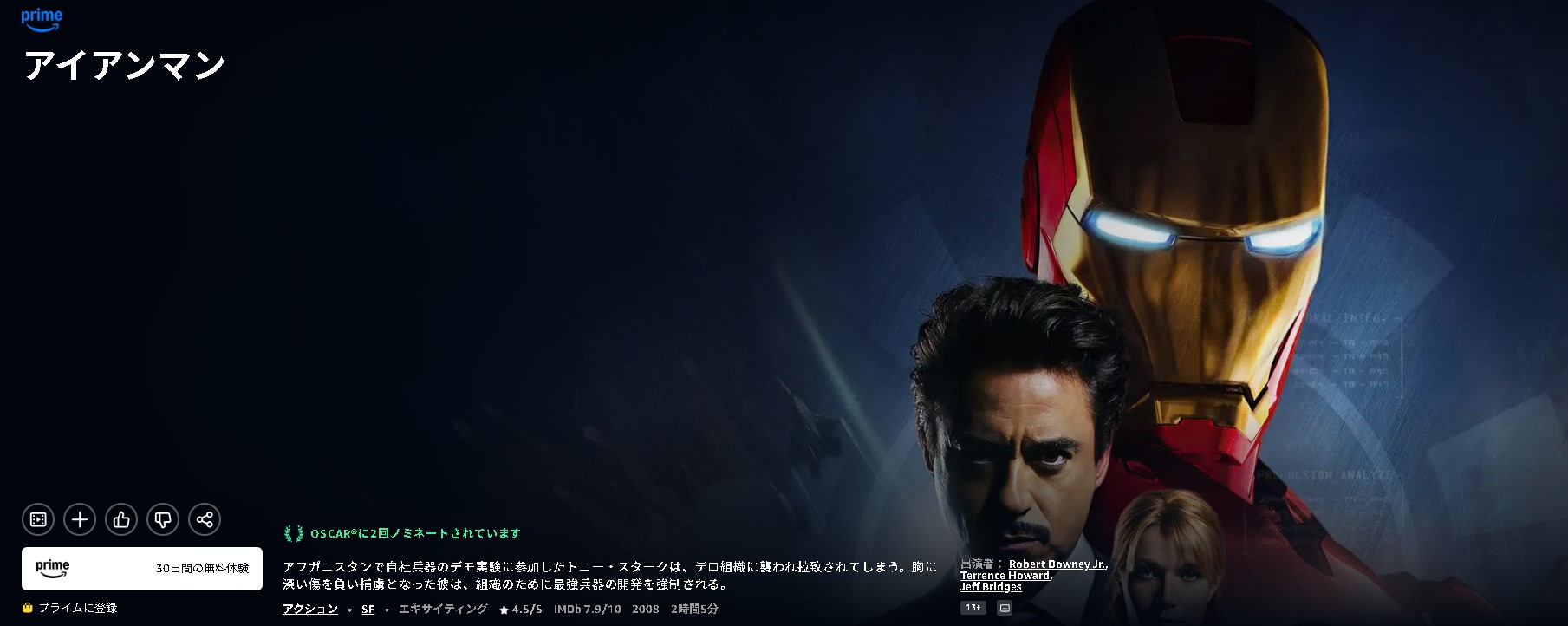 Amazonプライムのアイアンマン配信画像