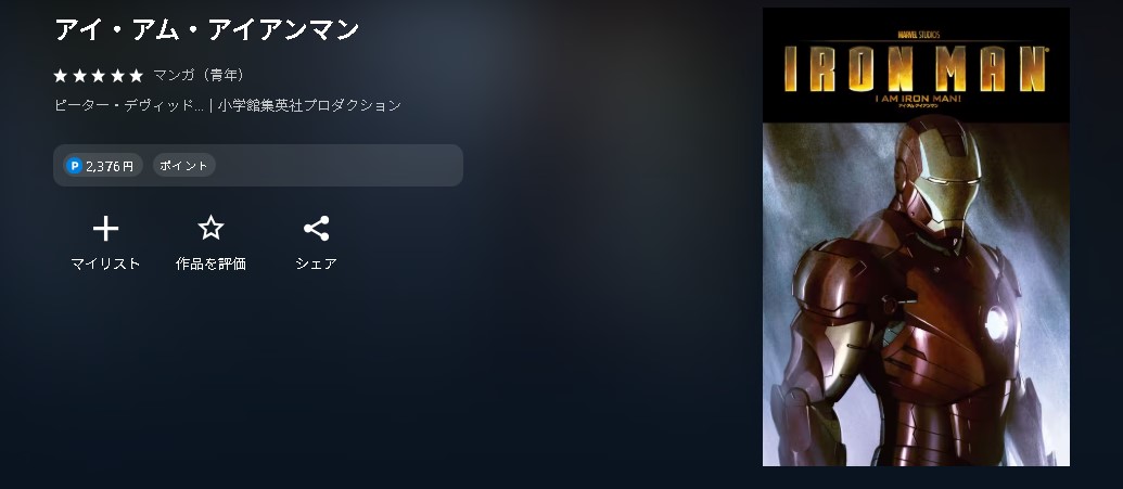 アイアンマン