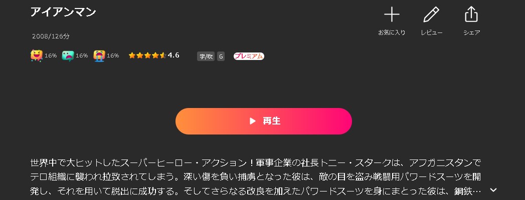 Leminoのアイアンマン配信画像