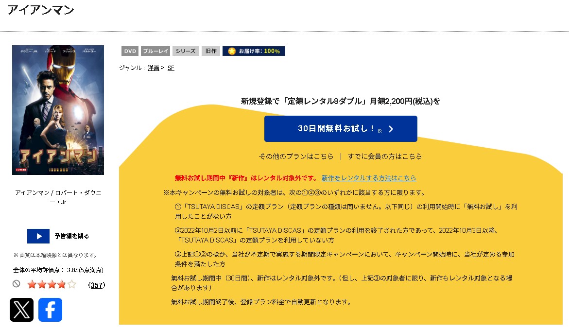 TSUTAYA DISCASのアイアンマン
