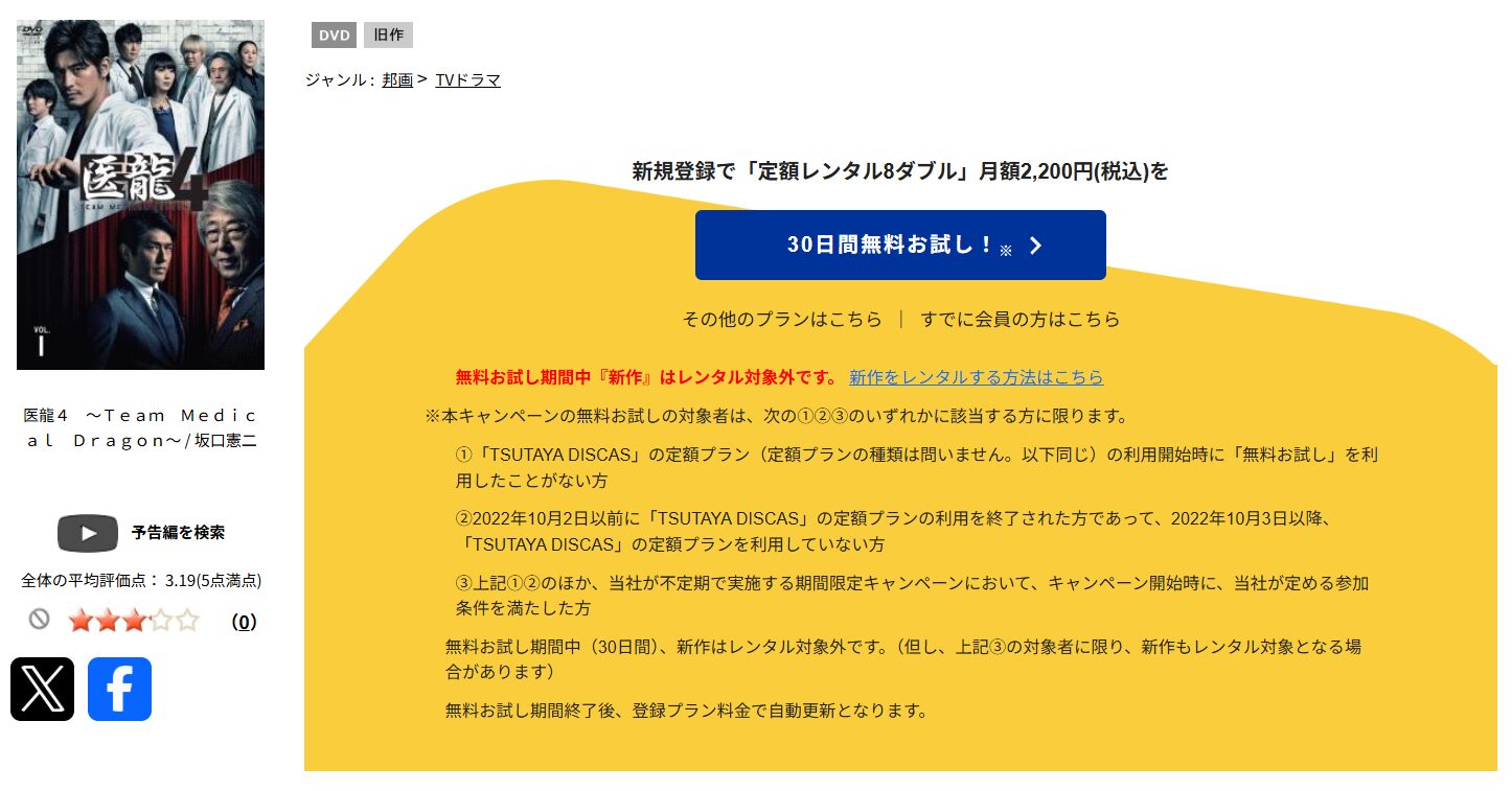 医龍シーズン4