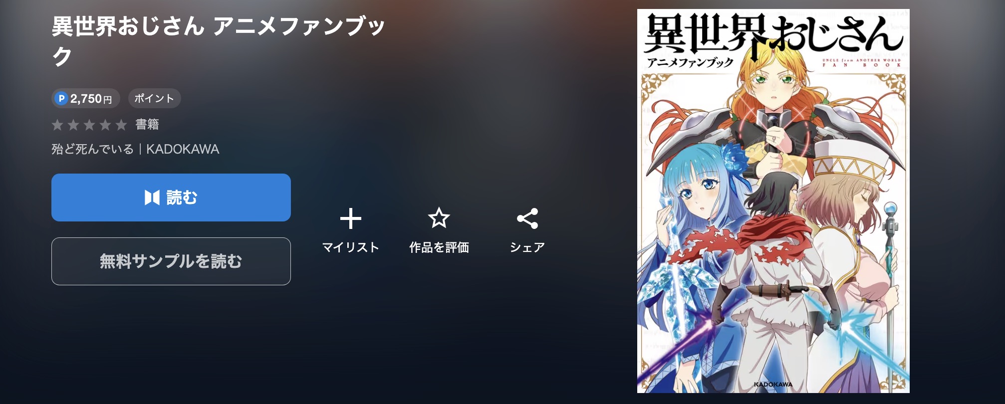 U-NEXTの異世界おじさん アニメファンブック漫画画像