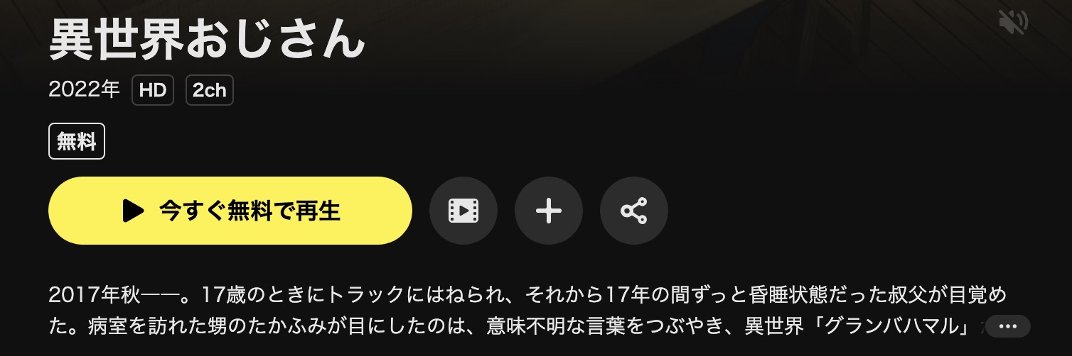 DMM TVの異世界おじさん配信画像