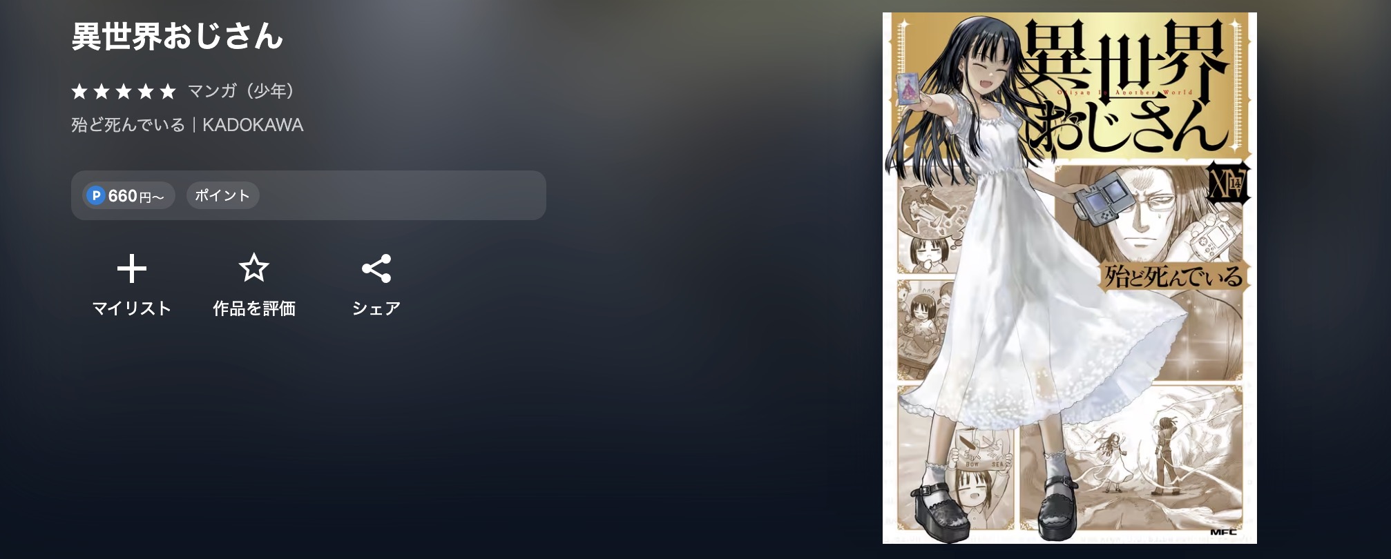 U-NEXTの異世界おじさん漫画画像