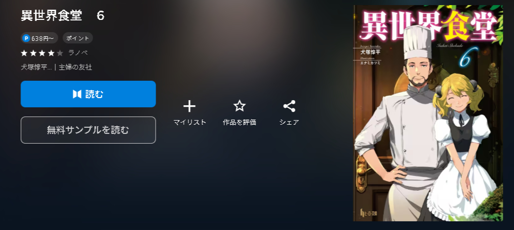 異世界食堂