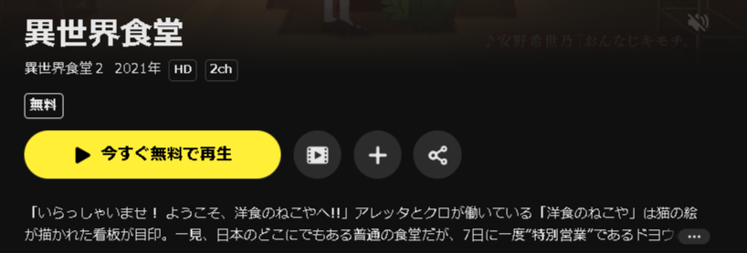 DMM TVの異世界食堂2（2期）配信画像