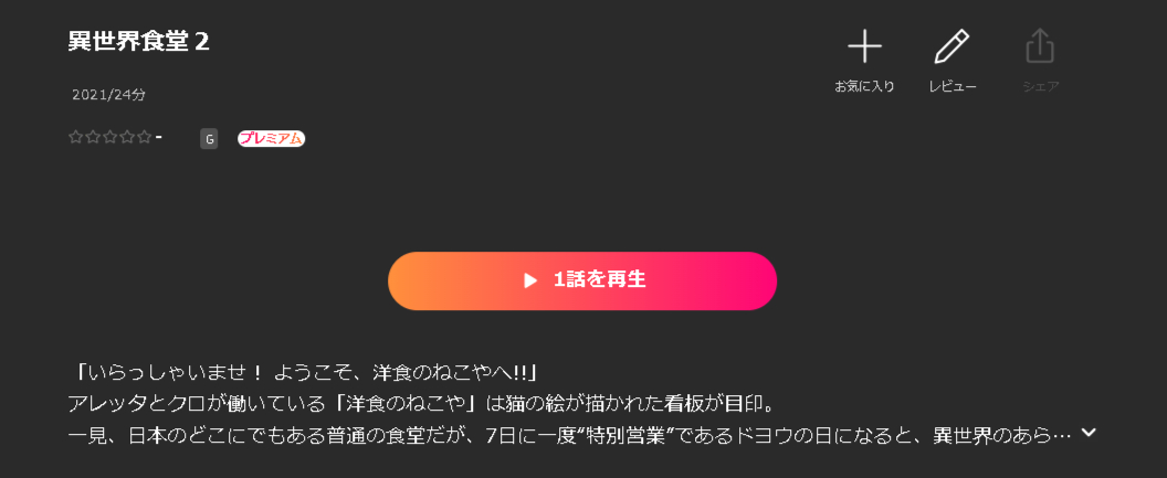 Leminoの異世界食堂2（2期）配信画像