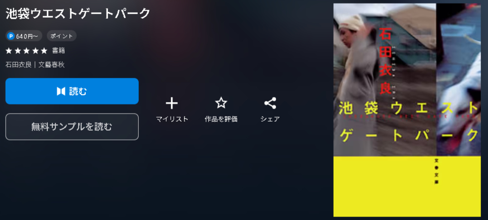 池袋ウエストゲートパーク