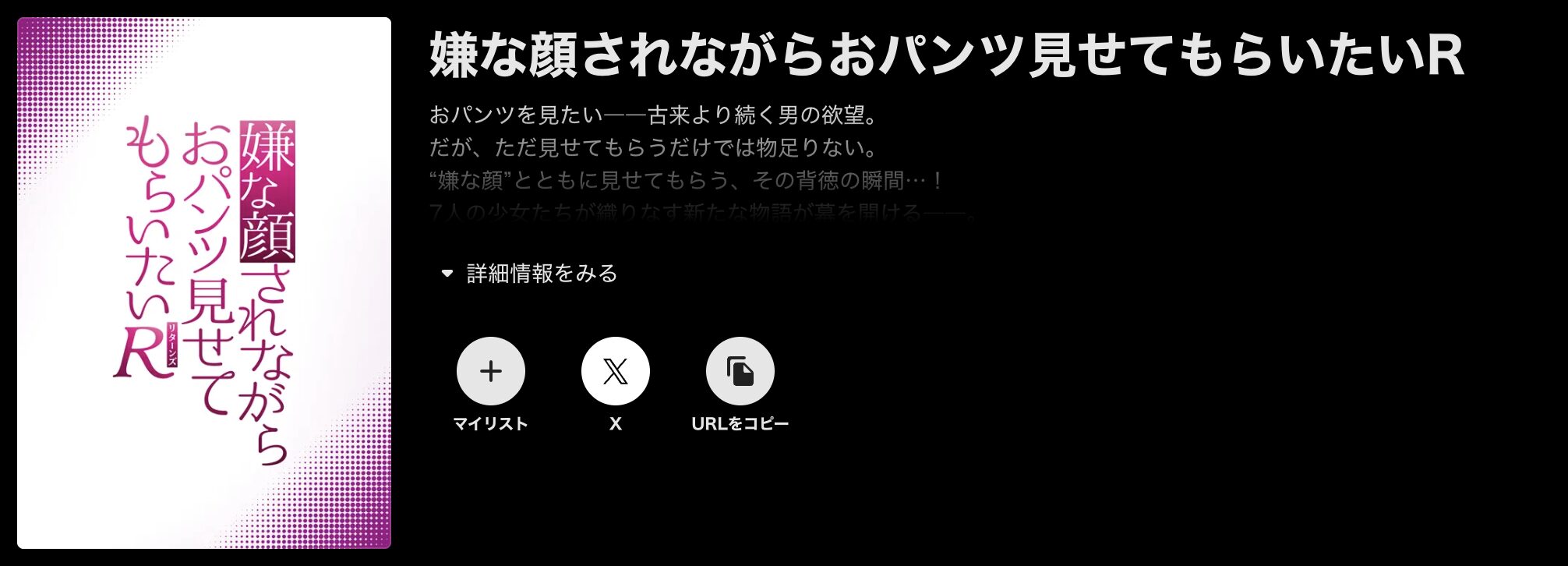 ABEMAプレミアムの嫌な顔されながらおパンツ見せてもらいたいＲ配信画像