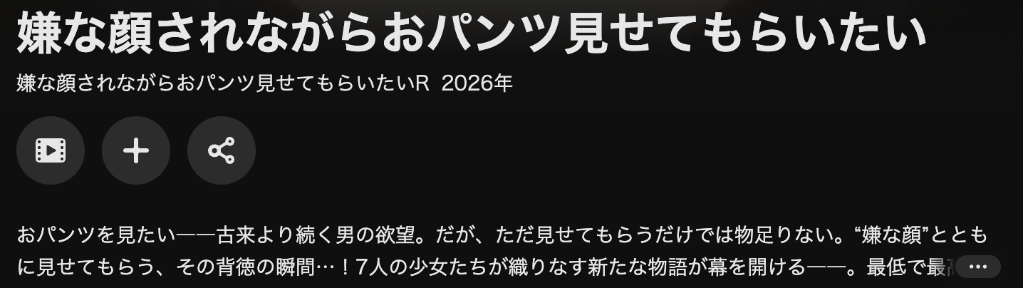 U-NEXTの嫌な顔されながらおパンツ見せてもらいたいＲ配信画像