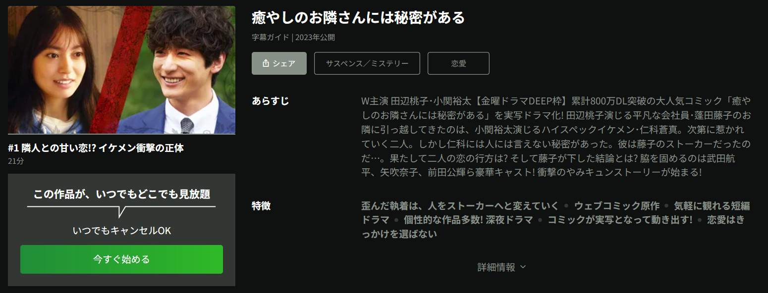 Huluの癒やしのお隣さんには秘密がある配信画像