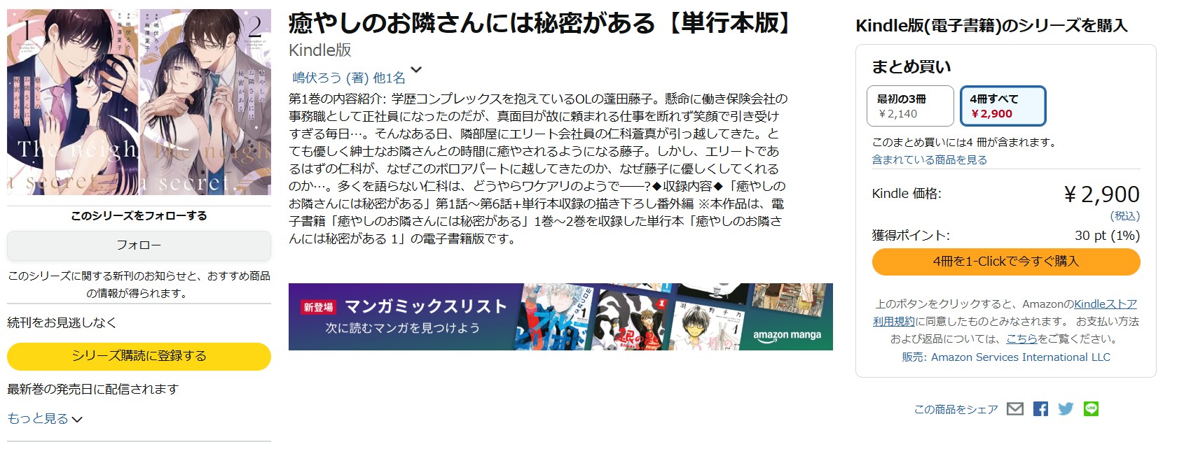 癒やしのお隣さんには秘密がある