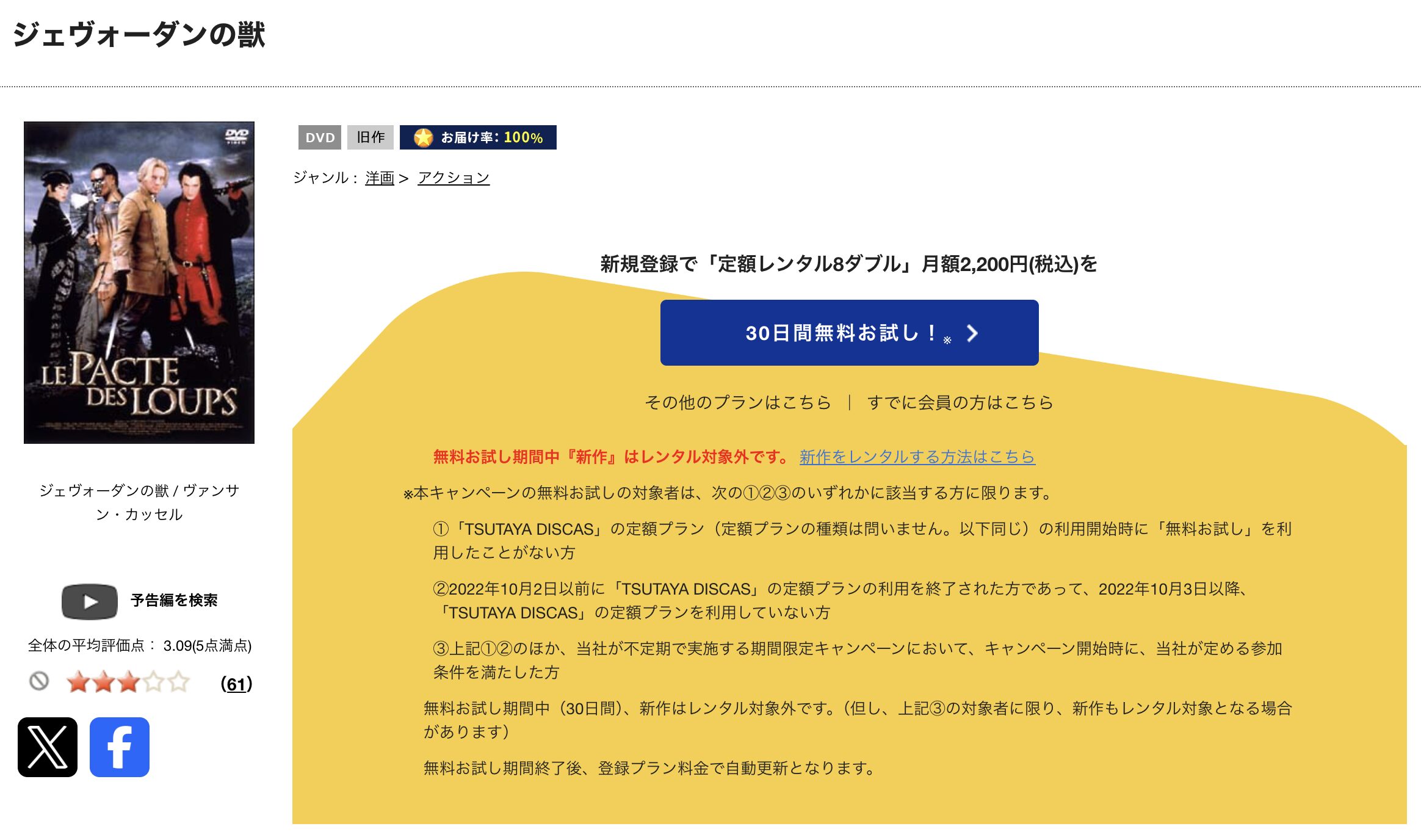 TSUTAYA DISCASのジェヴォーダンの獣