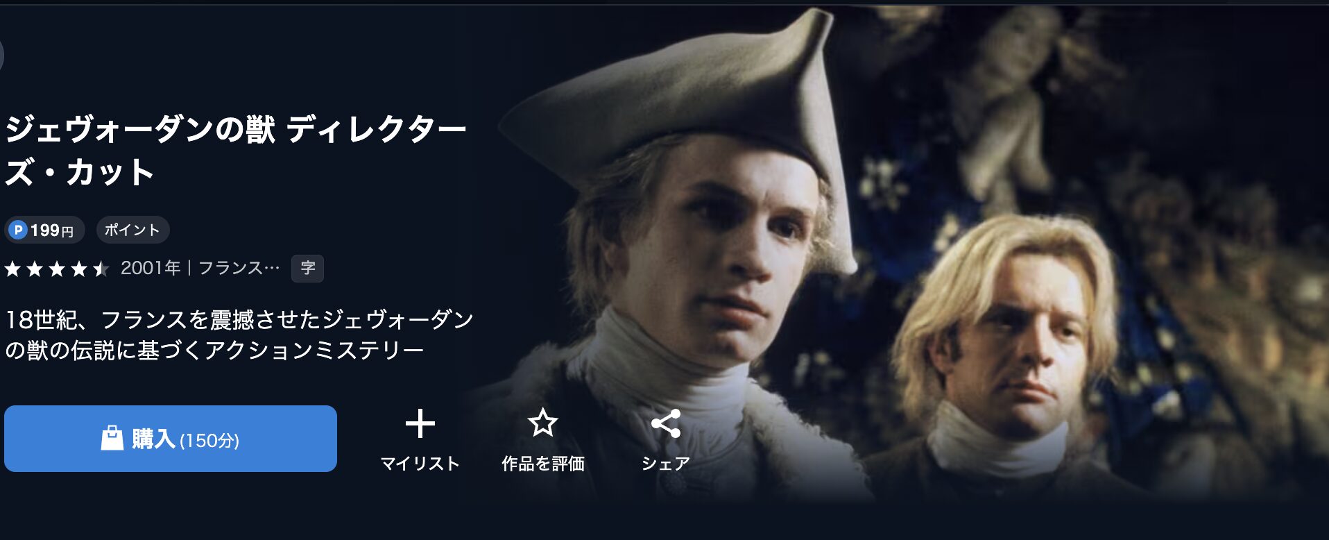 U-NEXTのジェヴォーダンの獣配信画像