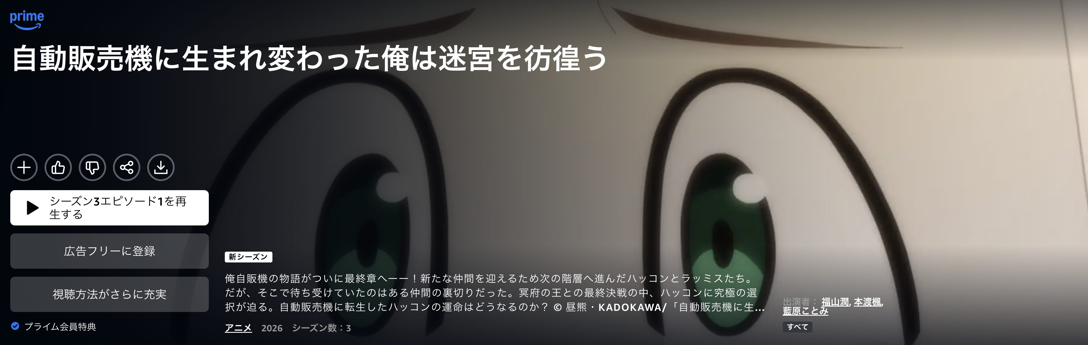 Amazonプライムの自動販売機に生まれ変わった俺は迷宮を彷徨う 3rd season配信画像