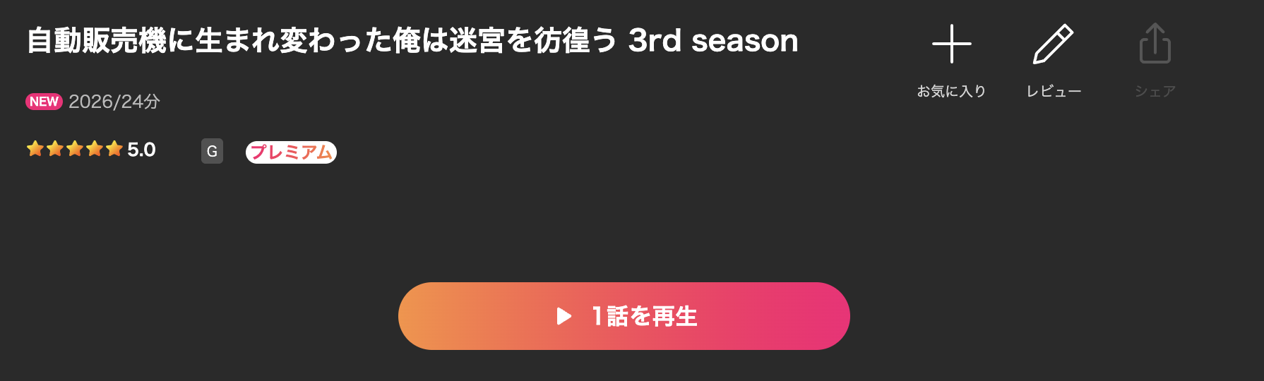 Leminoの自動販売機に生まれ変わった俺は迷宮を彷徨う 3rd season配信画像