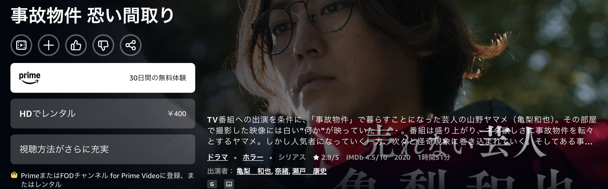 Amazonプライムの事故物件 恐い間取り配信画像