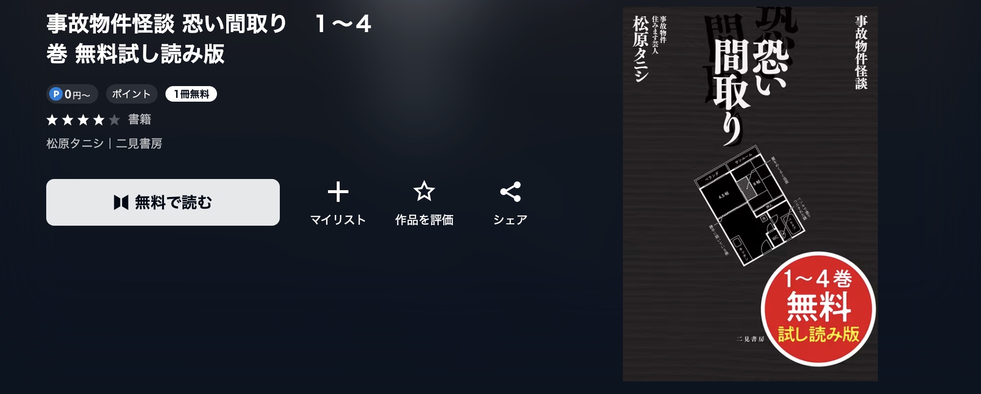 U-NEXTの事故物件怪談書籍画像