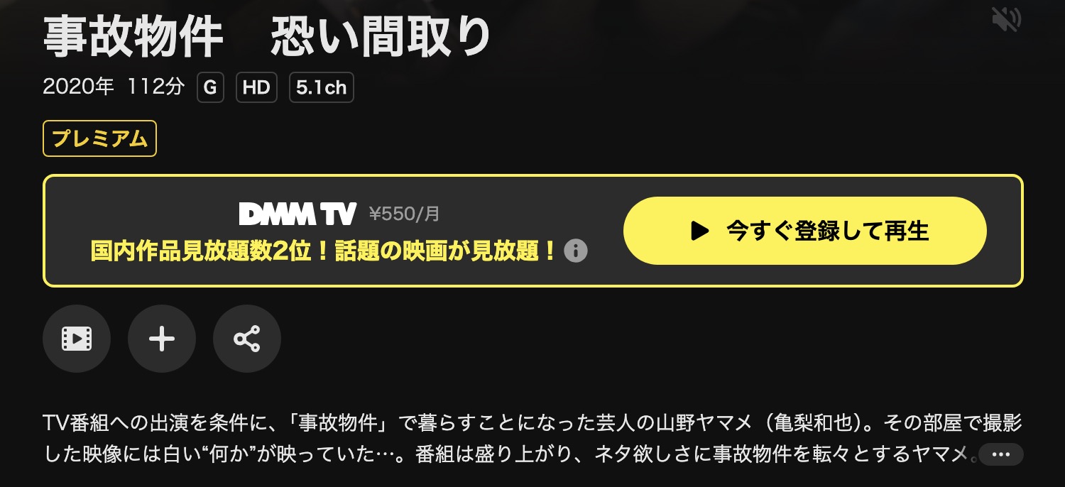 DMM TVの事故物件 恐い間取り配信画像