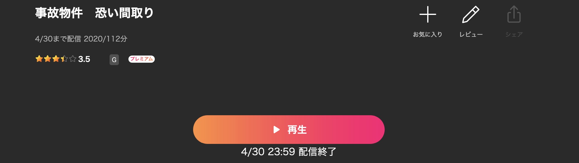 Leminoの事故物件 恐い間取り配信画像