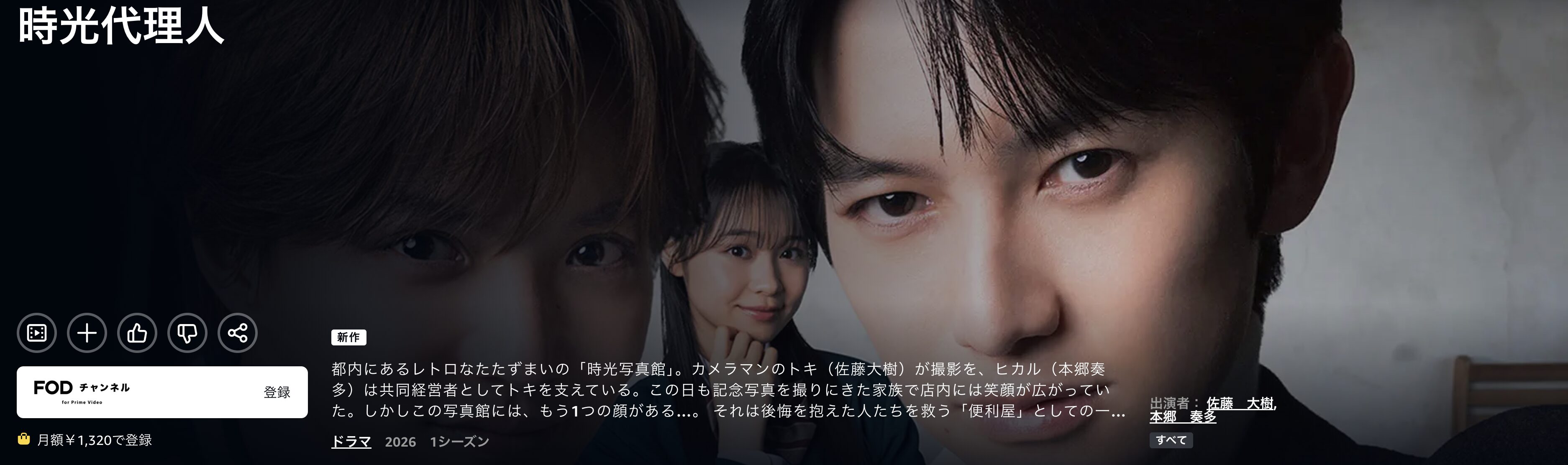 Amazonプライムの時光代理人配信画像