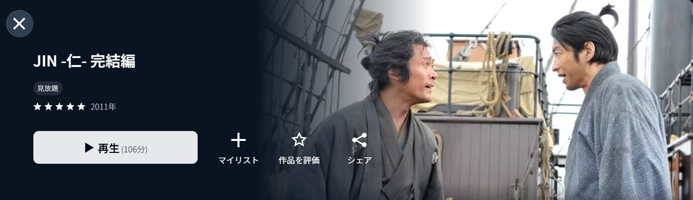 U-NEXTのJIN−仁−完結編配信画像