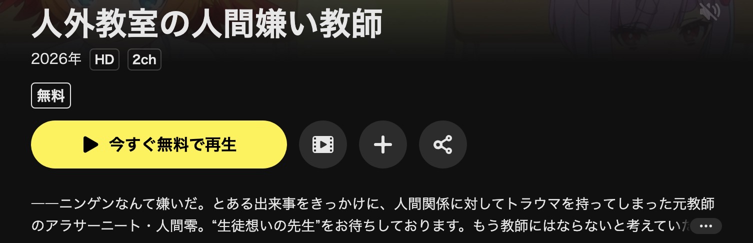 DMM TVの人外教室の人間嫌い教師配信画像