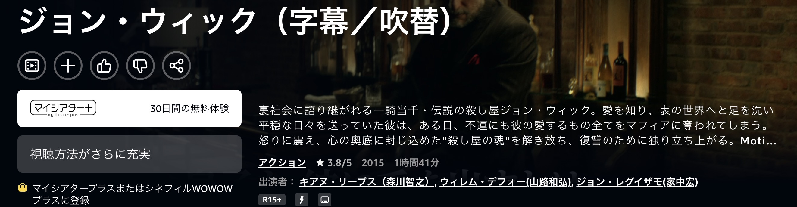 Amazonプライムのジョン・ウィック配信画像