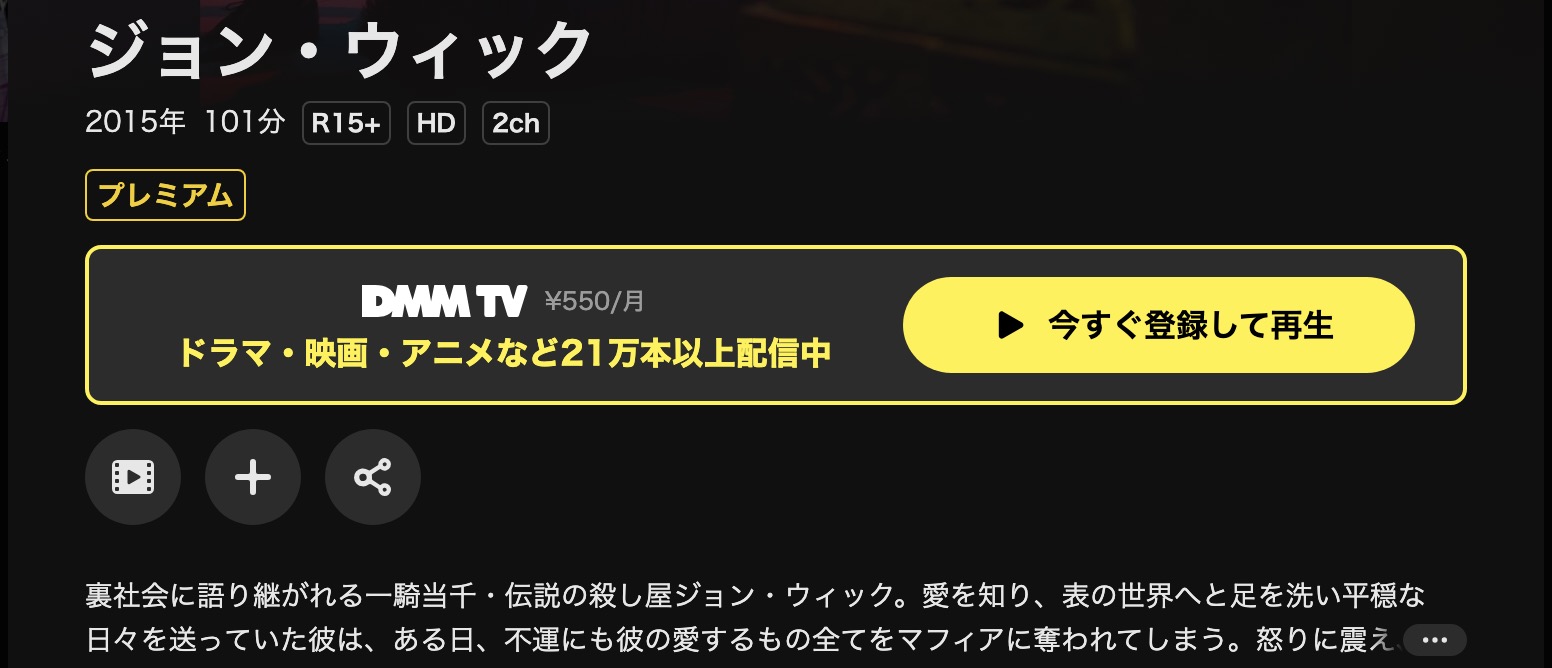 DMM TVのジョン・ウィック配信画像