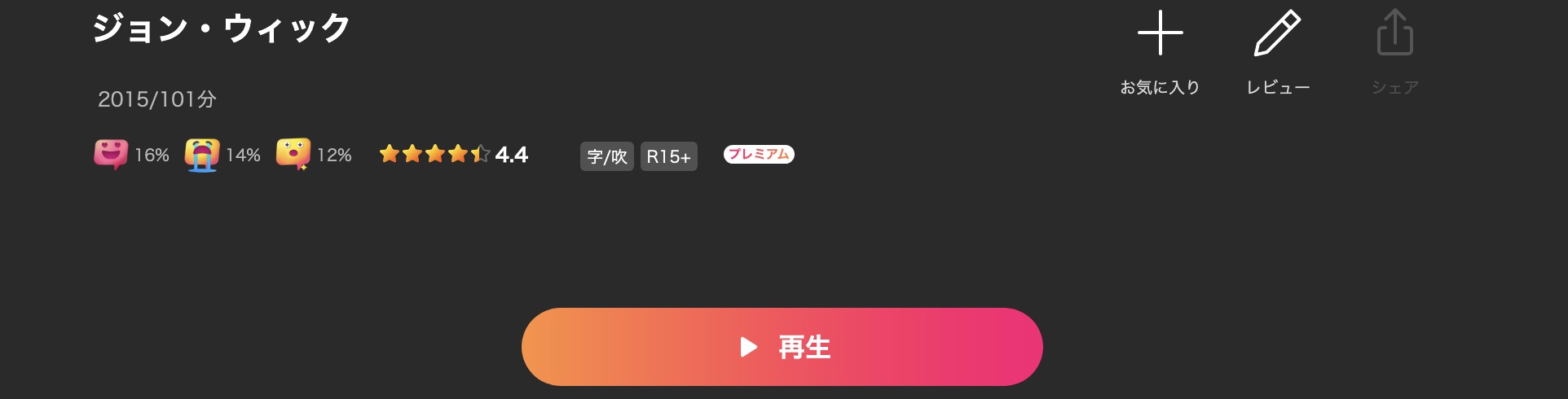 Leminoのジョン・ウィック配信画像